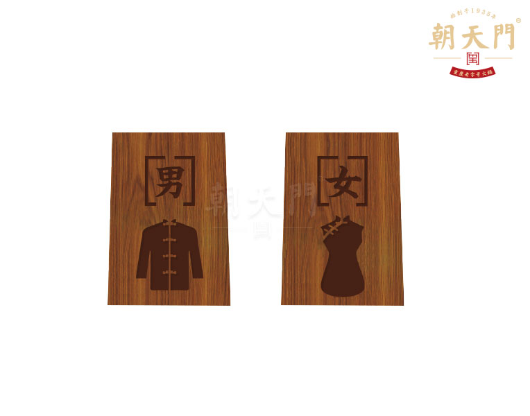 廁所標(biāo)識(shí)牌