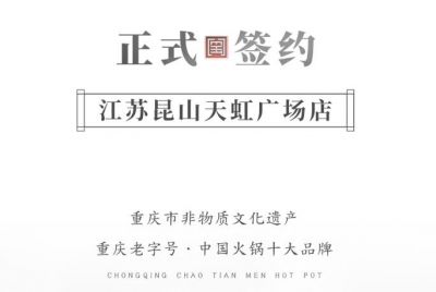 喜訊：老加盟商朱總正式簽訂江蘇昆山二店合同！