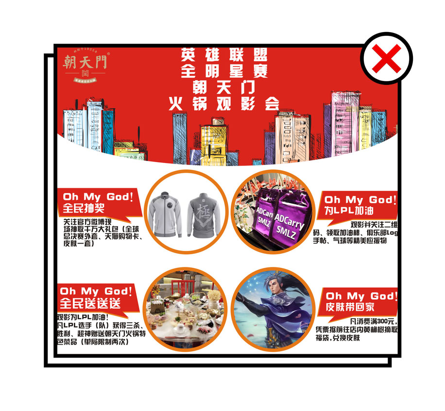 朝天門火鍋《英雄聯盟》全明星賽觀影會精彩落幕