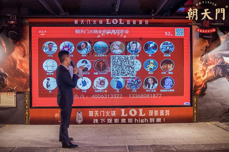 朝天門火鍋《英雄聯盟》全明星賽觀影會精彩落幕