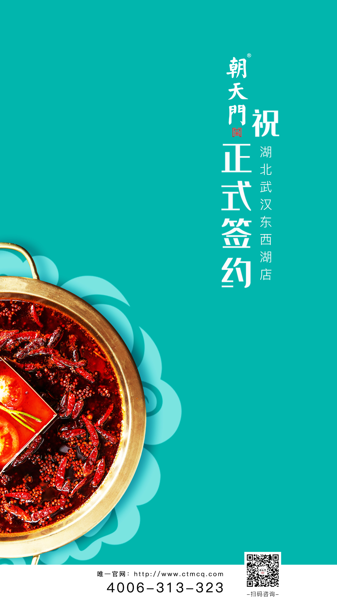 喜訊：朝天門(mén)火鍋簽約入駐湖北武漢