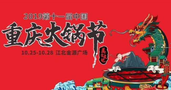 2019火鍋節(jié)路線圖，重慶火鍋節(jié)怎么去