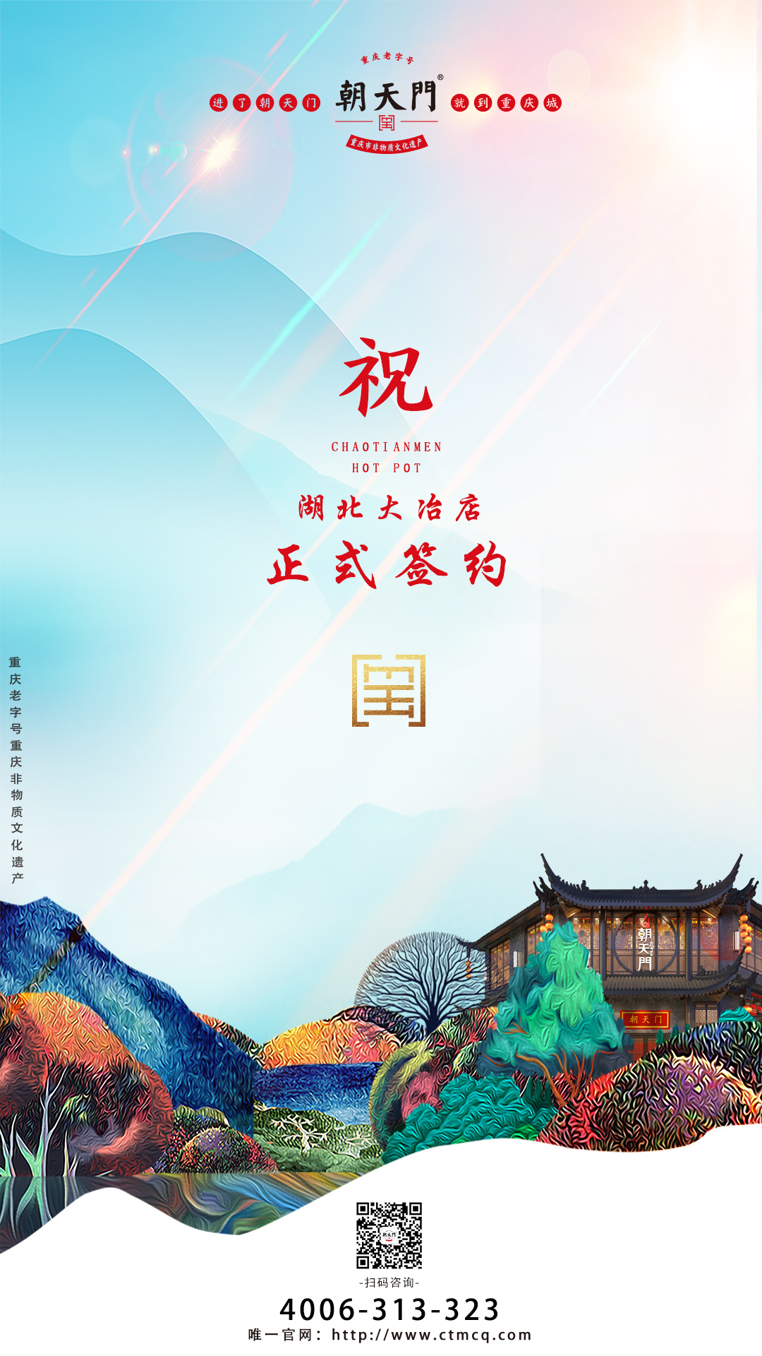 喜訊：湖北大冶金總與朝天門火鍋達成合作協(xié)議