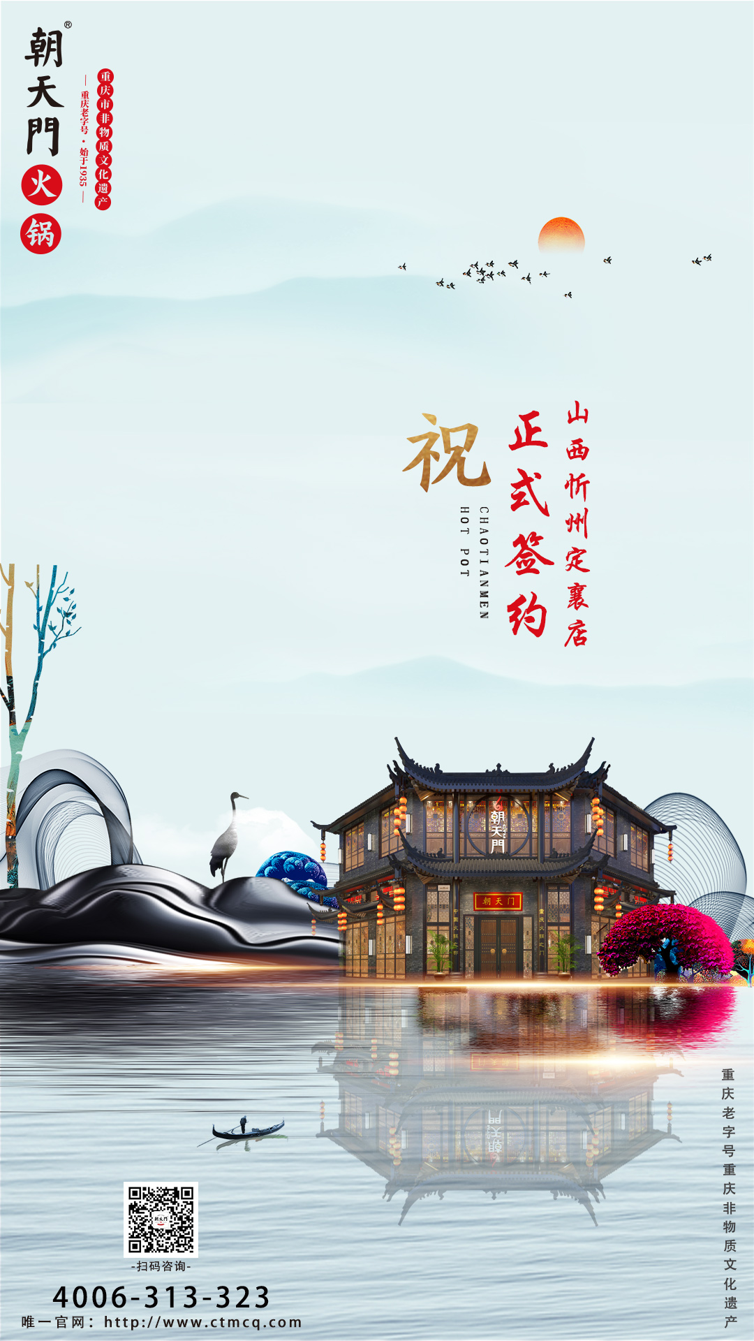 喜訊：山西定襄縣李總與朝天門火鍋達(dá)成合作協(xié)議