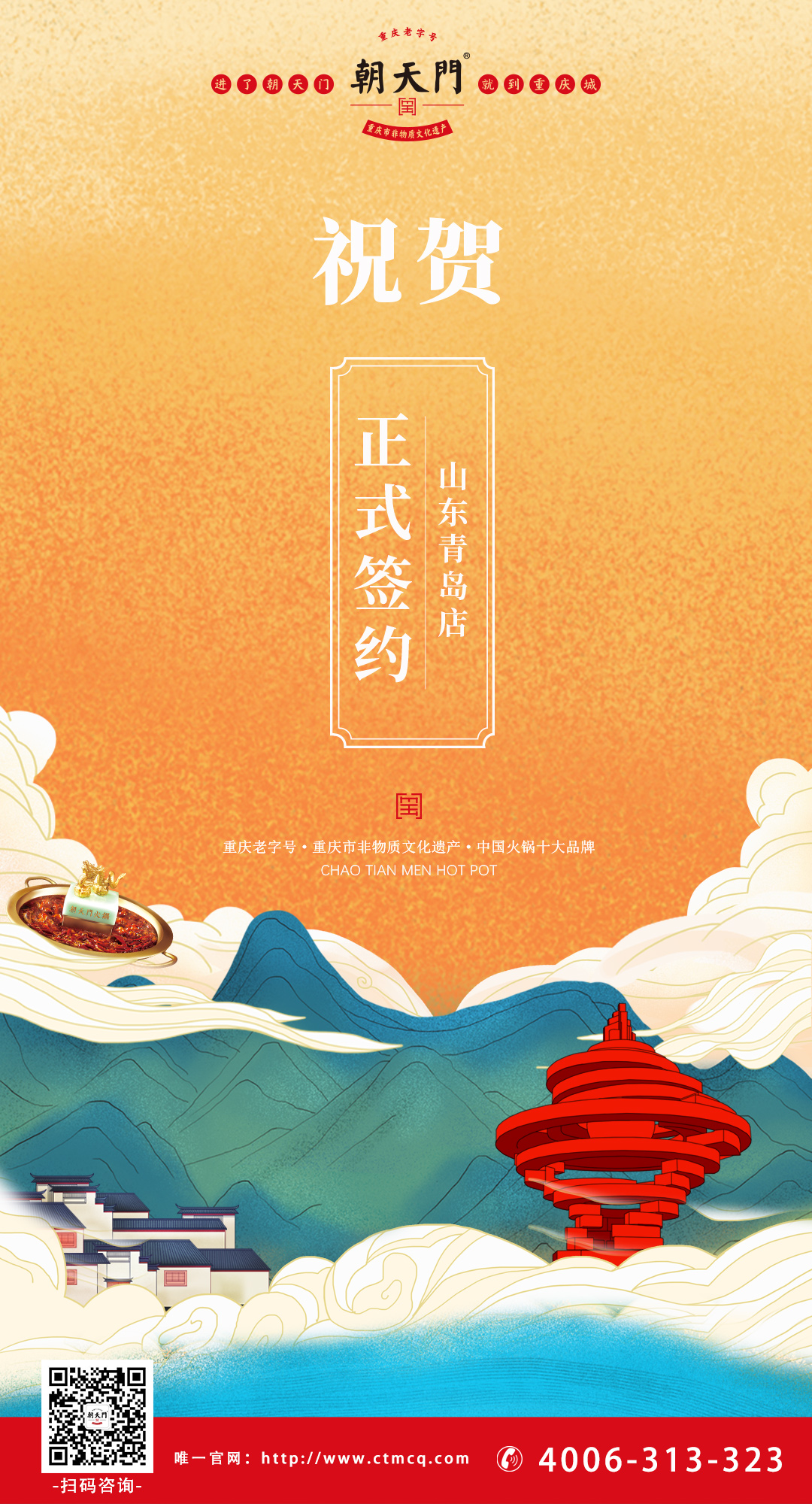 喜訊：山東青島劉總與朝天門(mén)火鍋達(dá)成合作協(xié)議