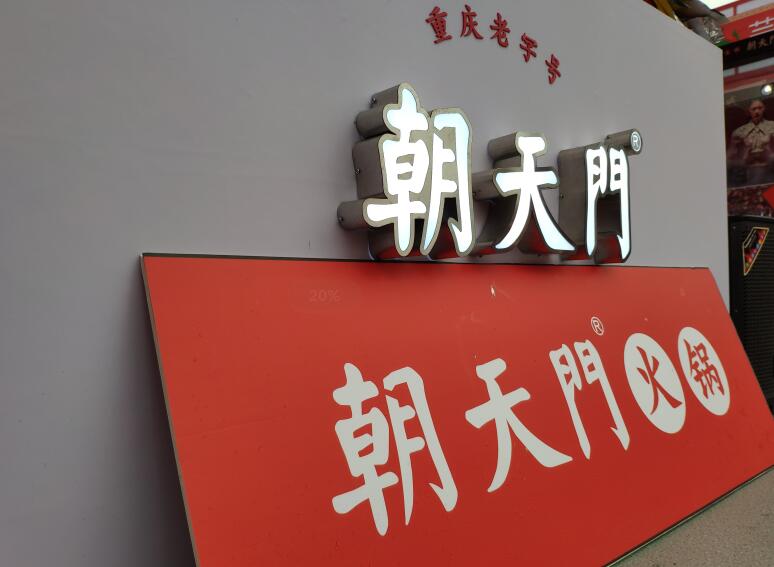 160萬能開一家什么風格的火鍋店？