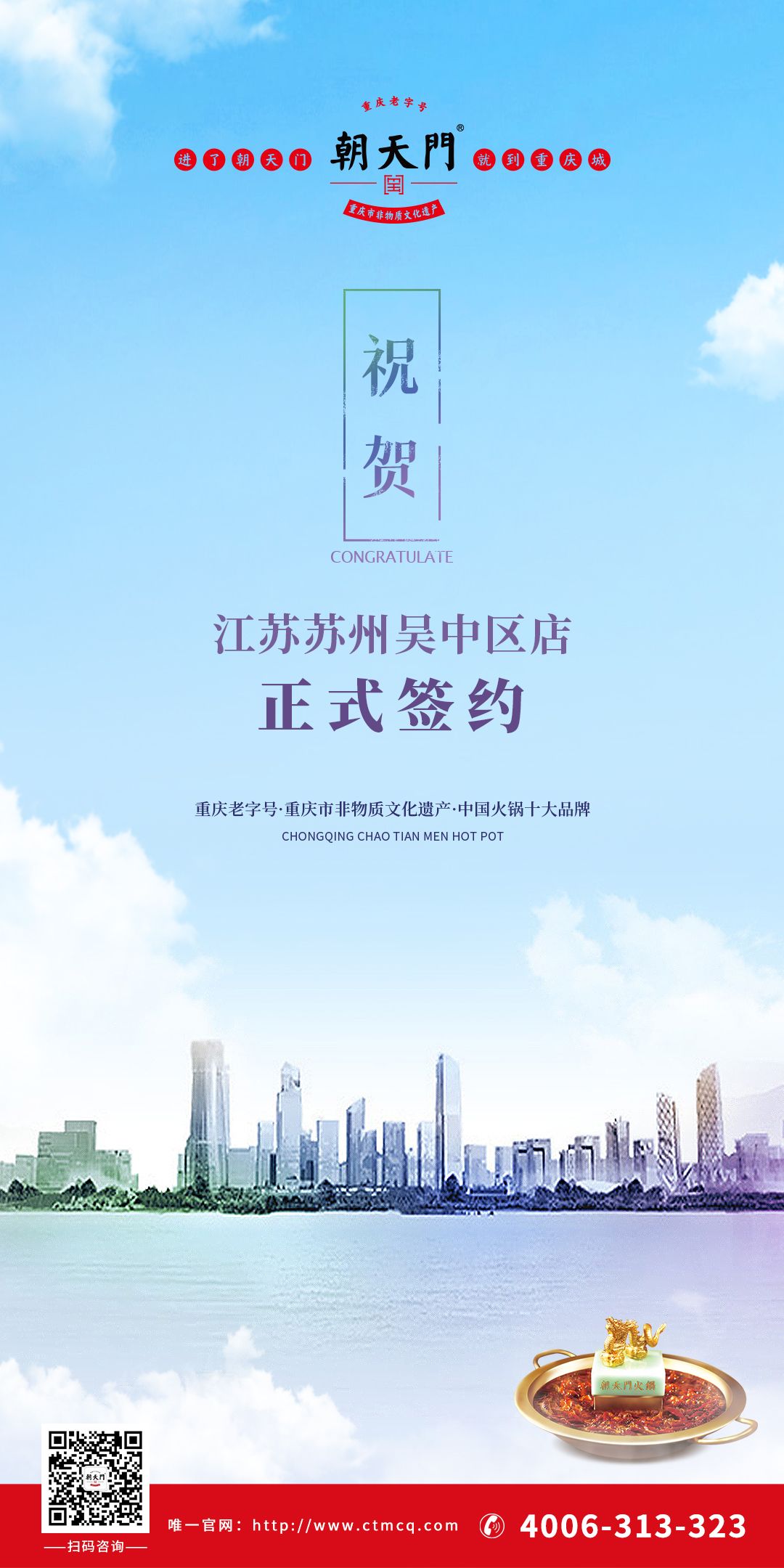 喜訊：江蘇蘇州曹總與朝天門火鍋達(dá)成合作協(xié)議！
