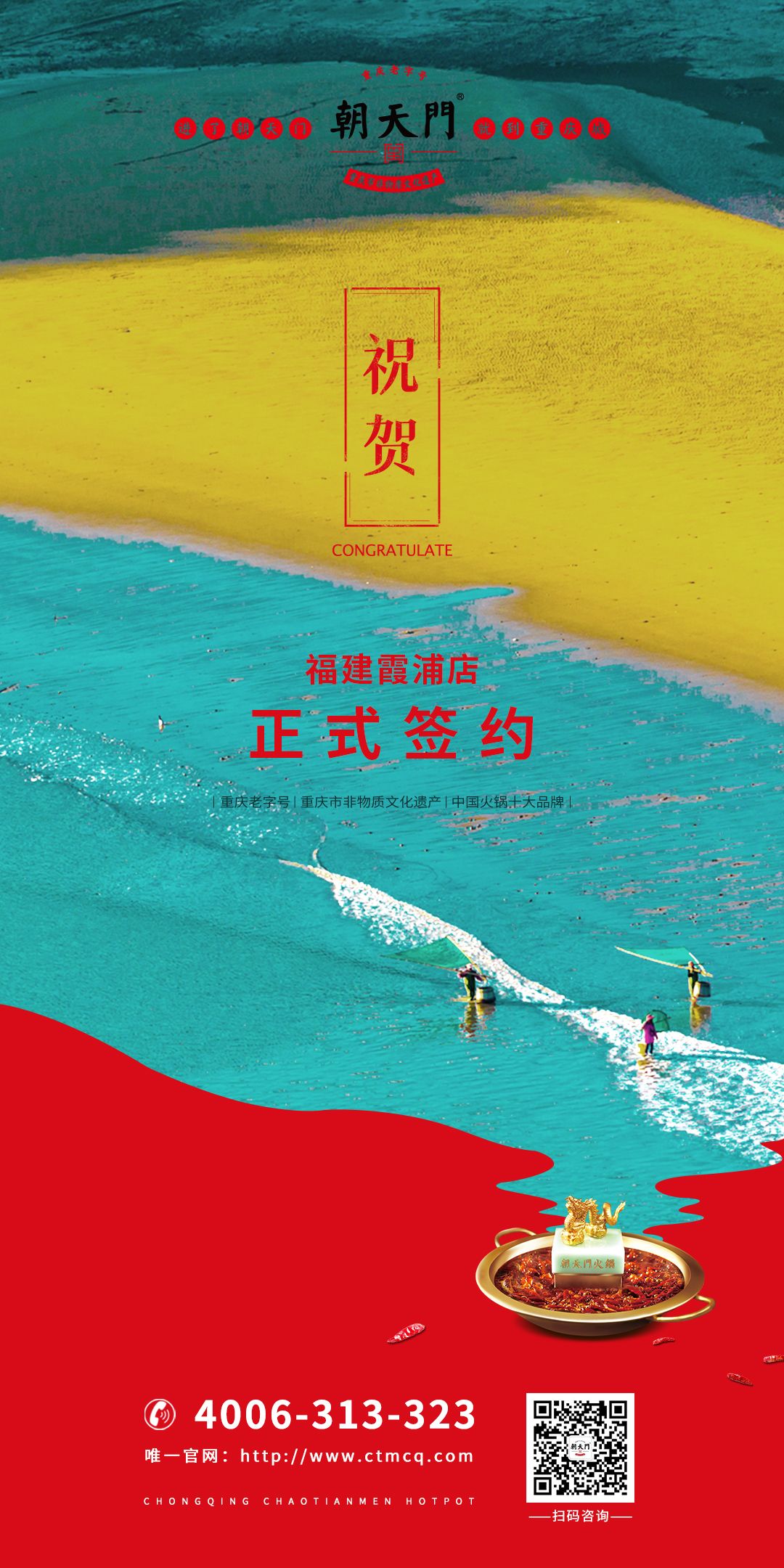 喜訊：福建霞浦朱總與朝天門火鍋達成合作協(xié)議！