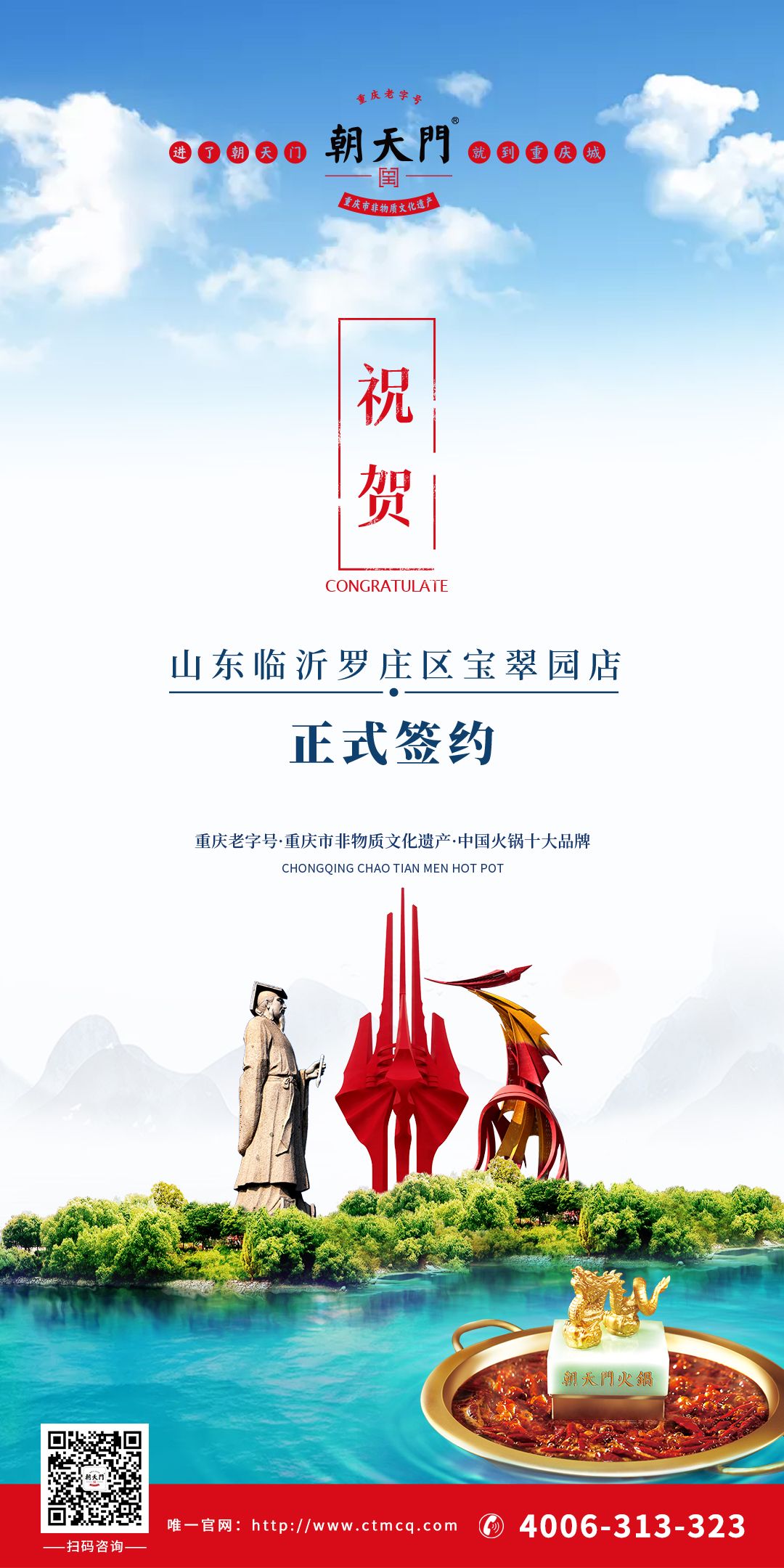 喜訊：山東臨沂主總與朝天門火鍋達(dá)成合作協(xié)議！