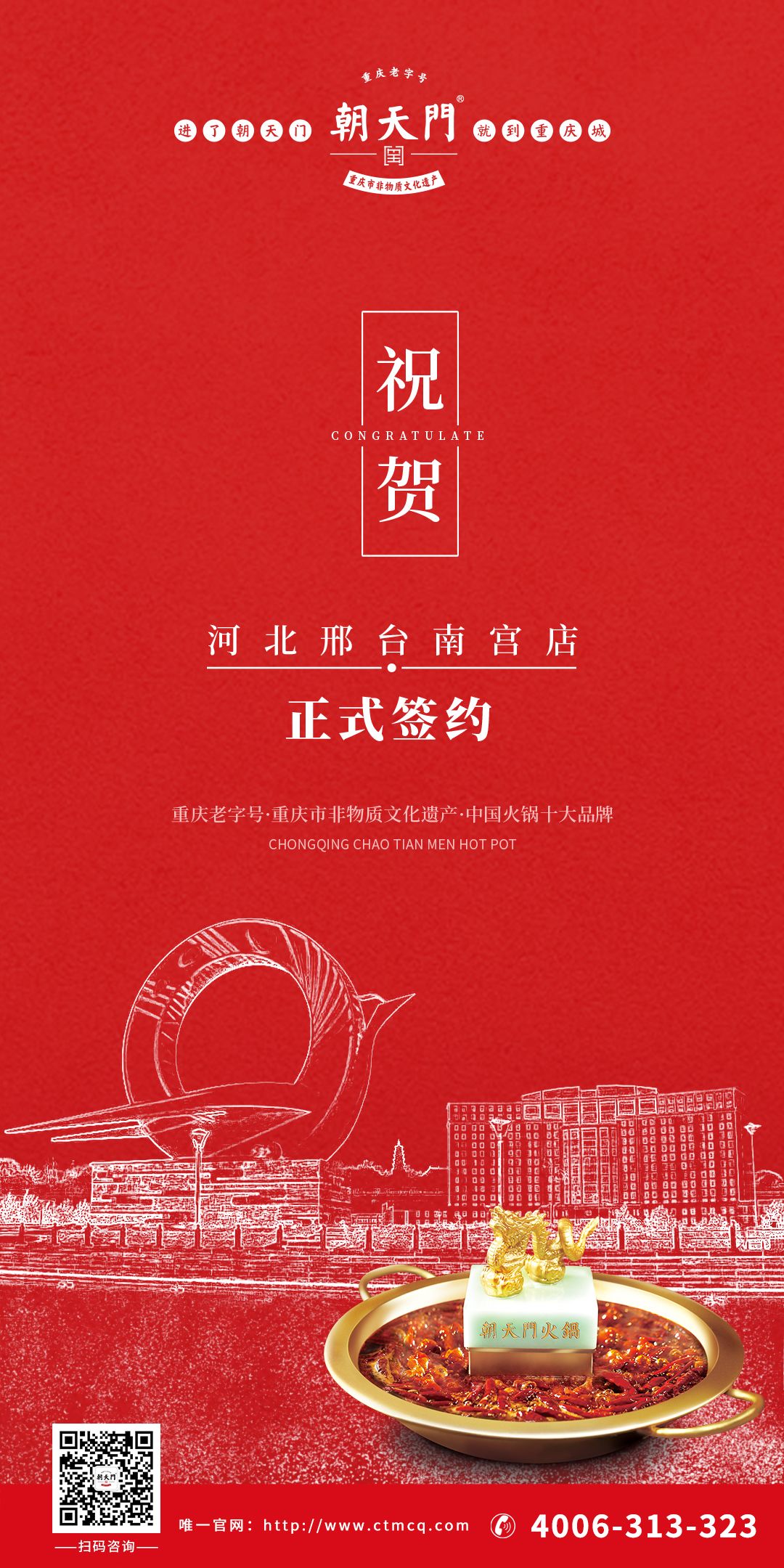 喜訊：河北邢臺劉總與朝天門火鍋達成合作協(xié)議！