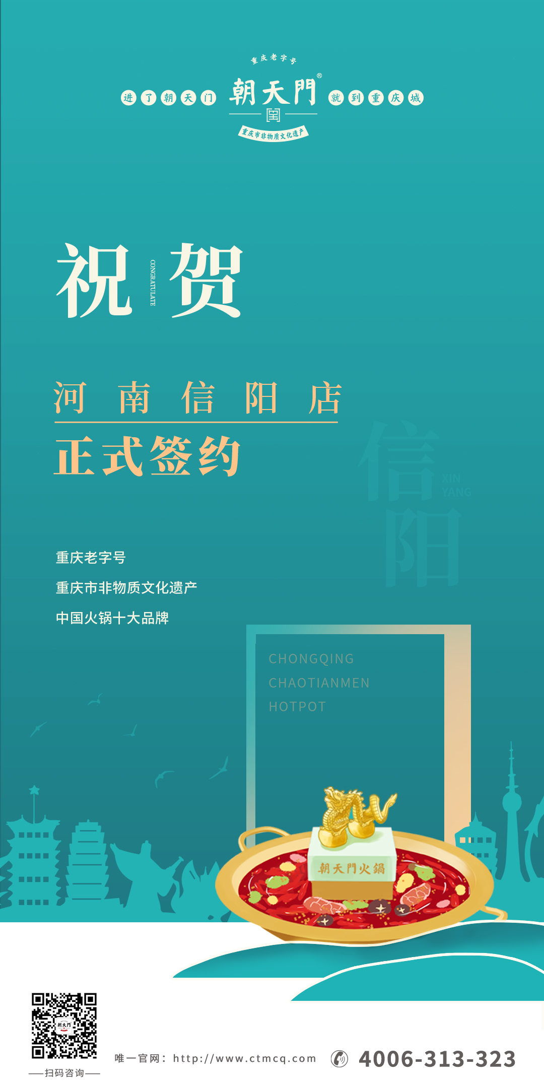 喜訊：河南信陽王總與朝天門火鍋達(dá)成合作協(xié)議！