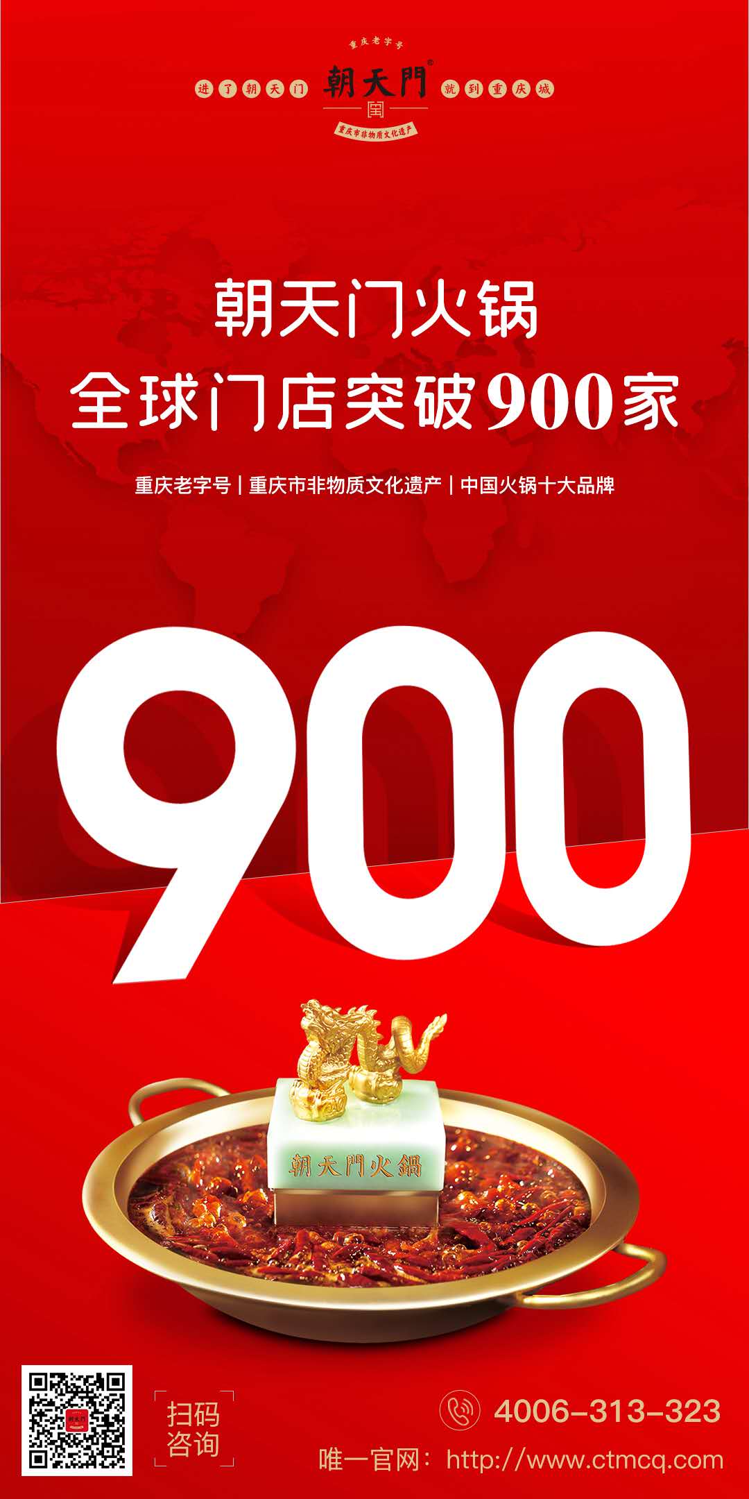 成績傲人！熱烈祝賀朝天門火鍋全球門店突破900家！
