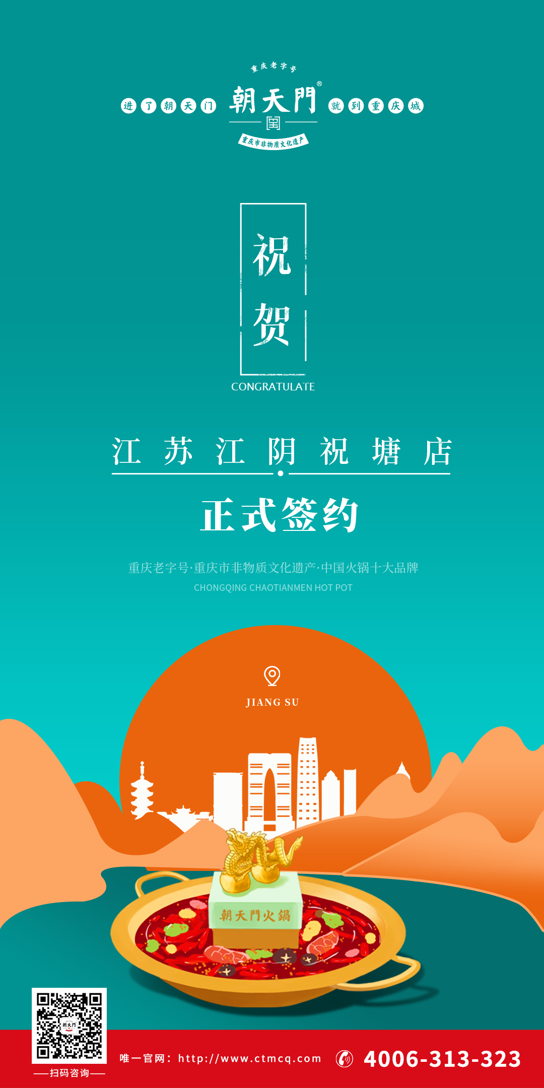 喜訊：江蘇祝塘涂總與朝天門火鍋達成合作協(xié)議！