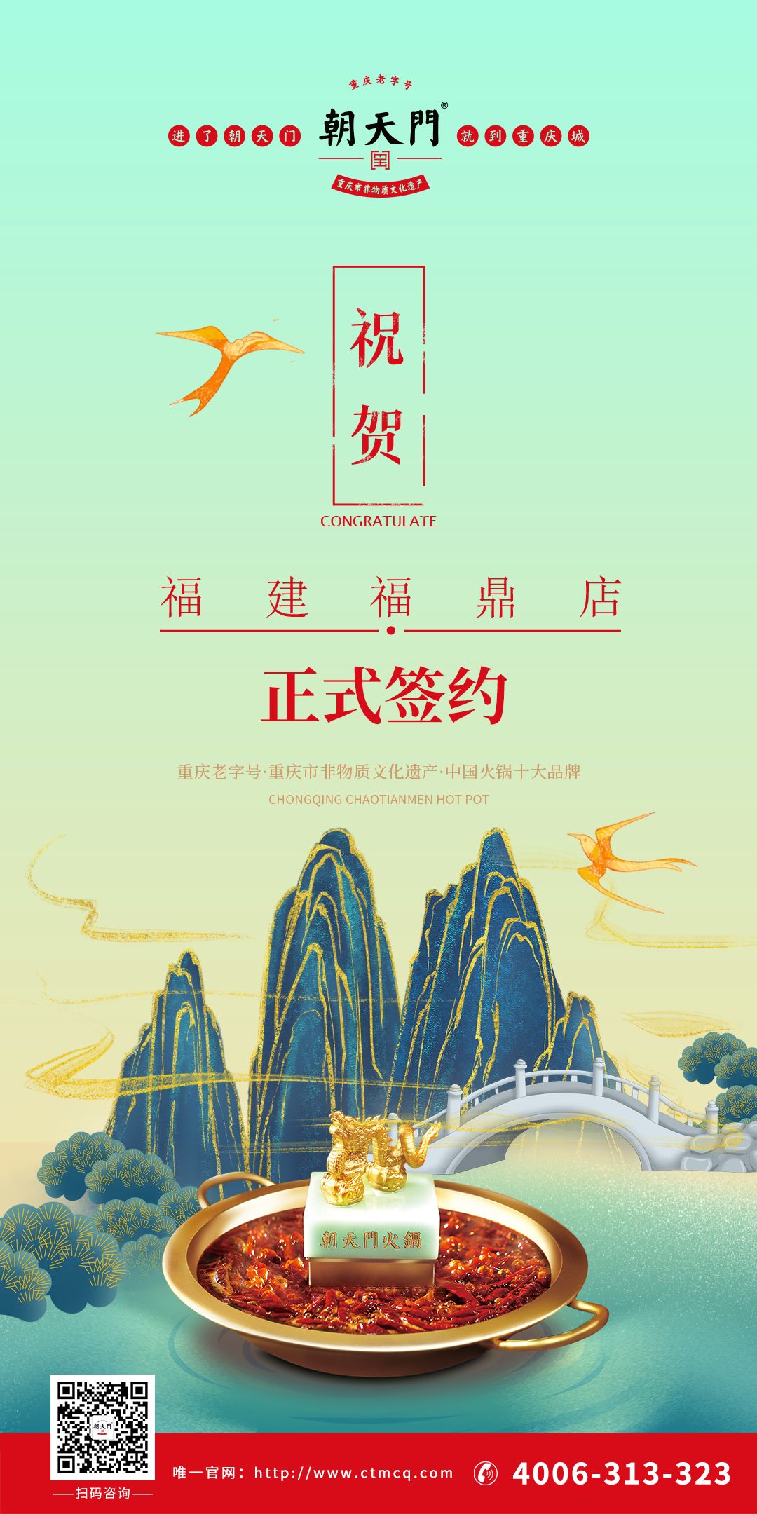 喜訊：朱總與朝天門(mén)火鍋合作成功簽約福建福鼎店！