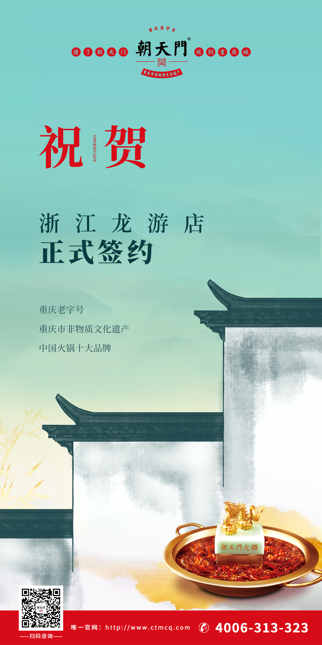 喜訊：浙江龍游縣龔總與朝天門火鍋達(dá)成合作協(xié)議！