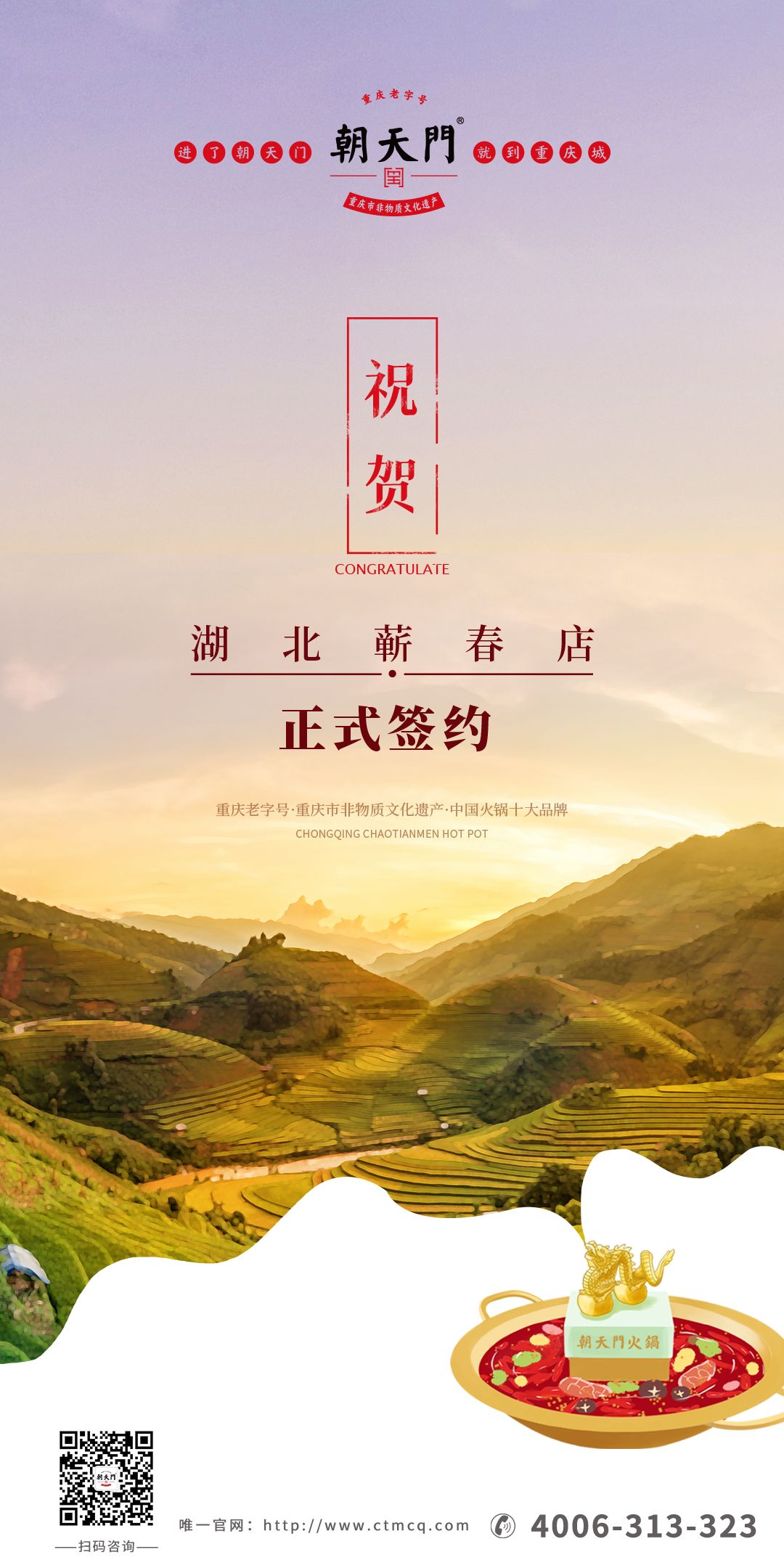 喜訊：湖北黃岡王總與朝天門火鍋達成合作協議！