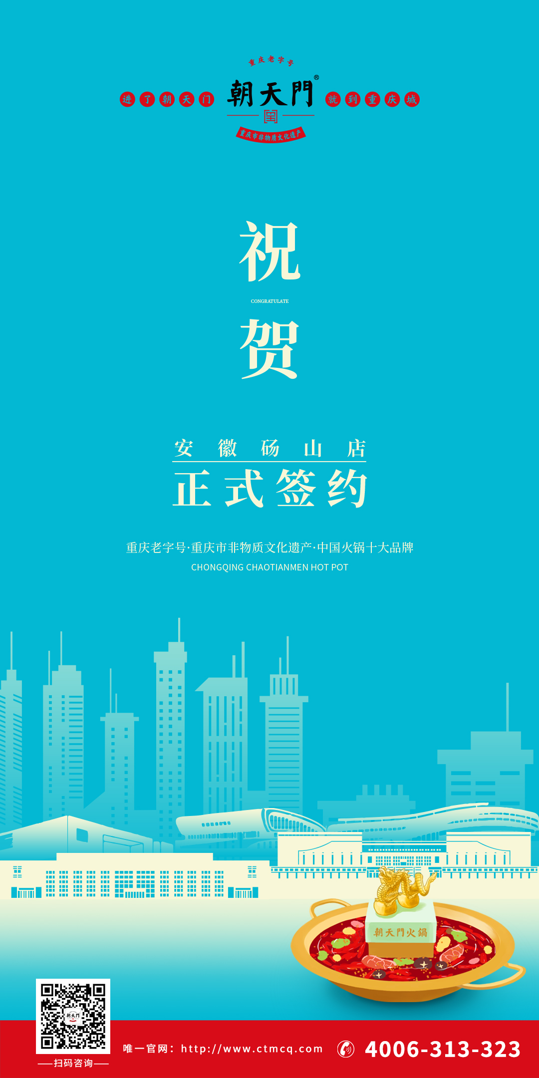 喜訊：安徽宿州司總與朝天門(mén)火鍋達(dá)成合作協(xié)議！