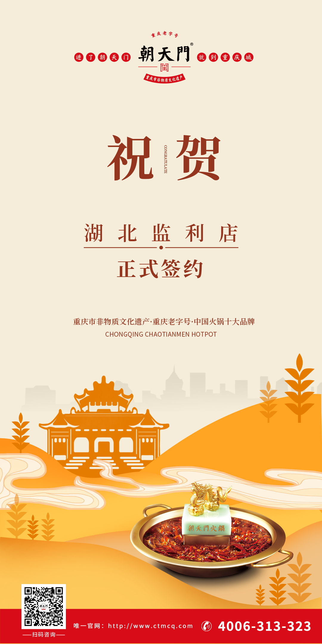 喜訊：湖北監(jiān)利傅總與朝天門火鍋達成合作協(xié)議！