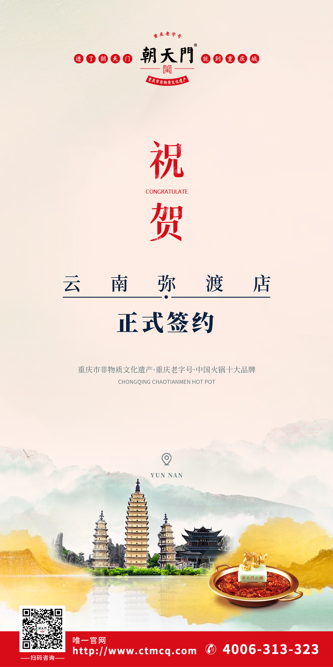 喜訊：云南彌渡趙總與朝天門火鍋達(dá)成合作協(xié)議！