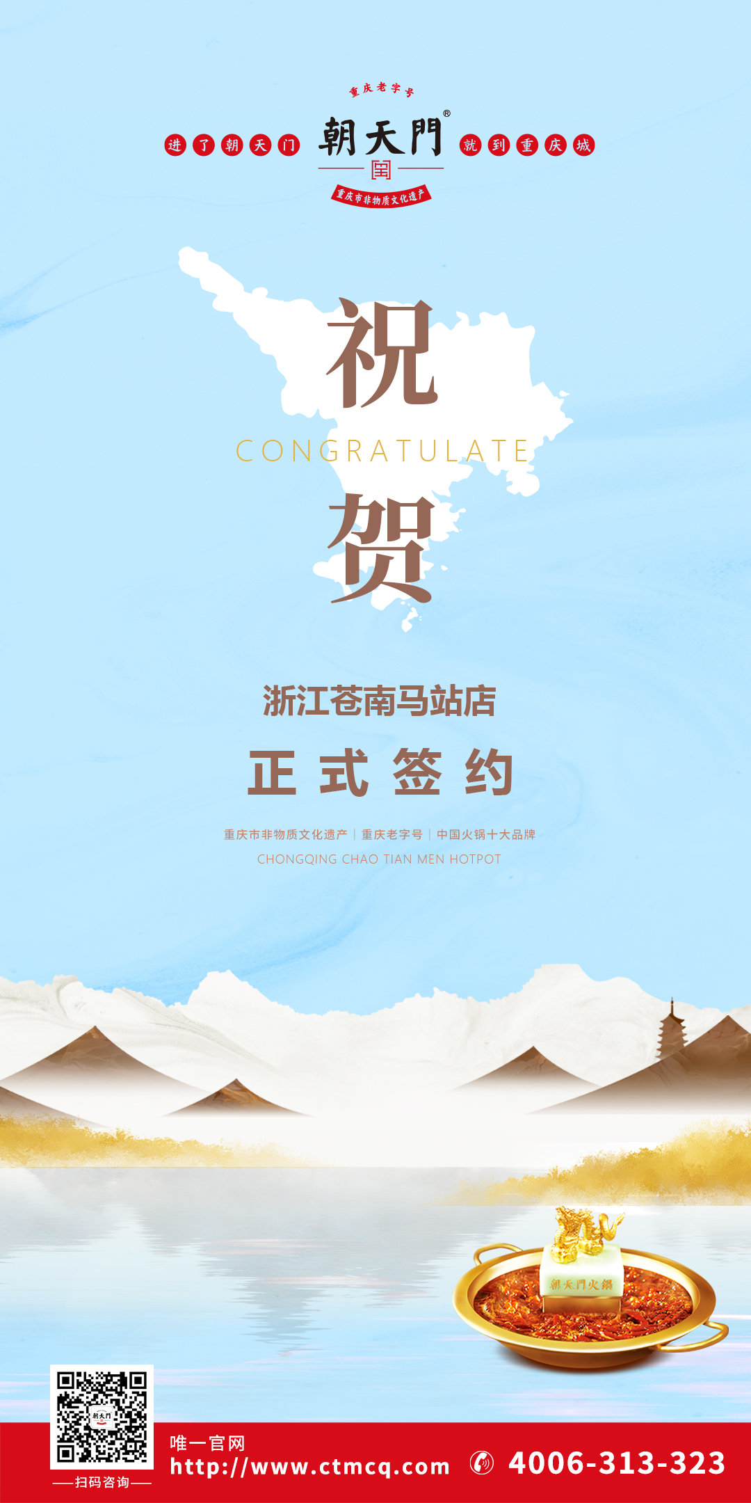 喜訊：浙江蒼南縣曾總與朝天門(mén)火鍋達(dá)成合作協(xié)議！