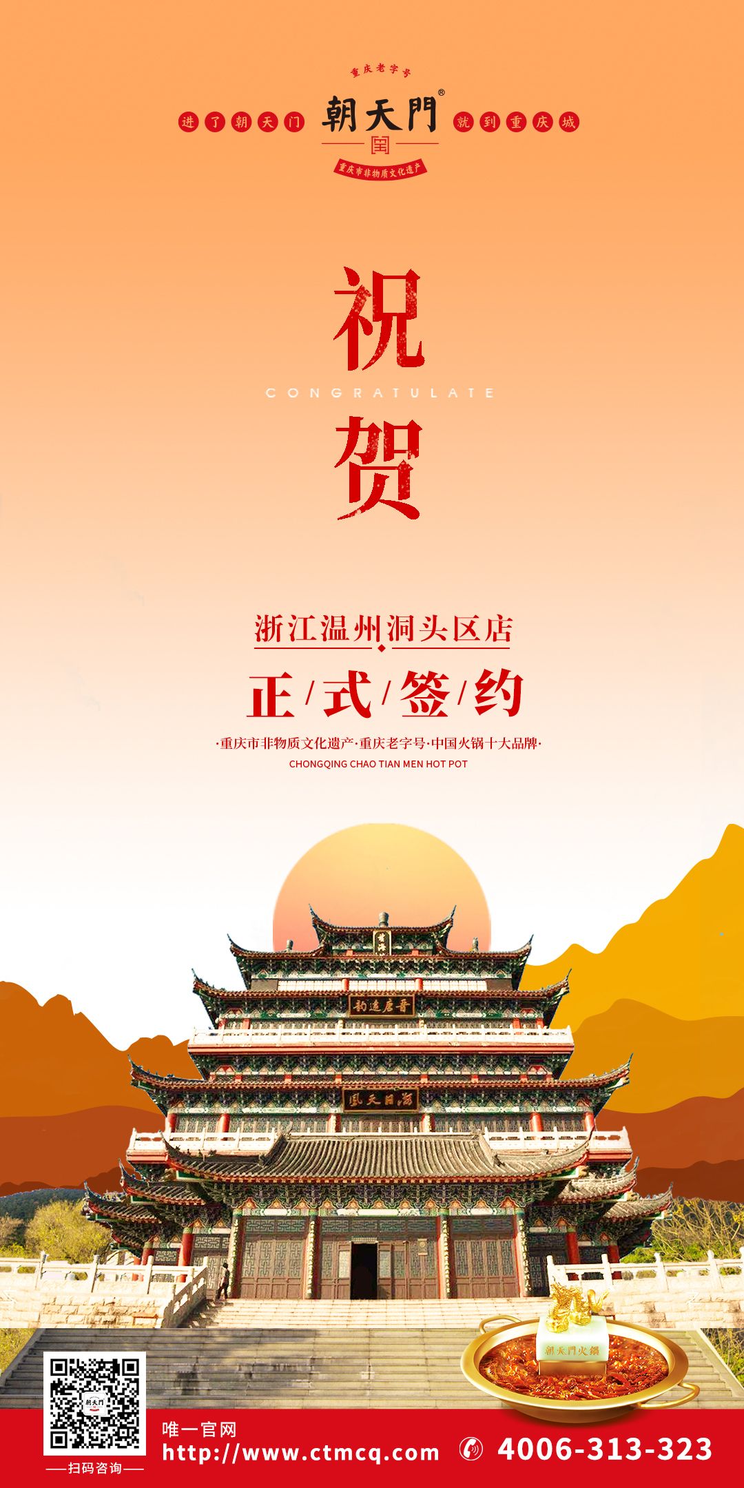 喜訊：浙江溫州鄭總與朝天門火鍋達(dá)成合作協(xié)議！