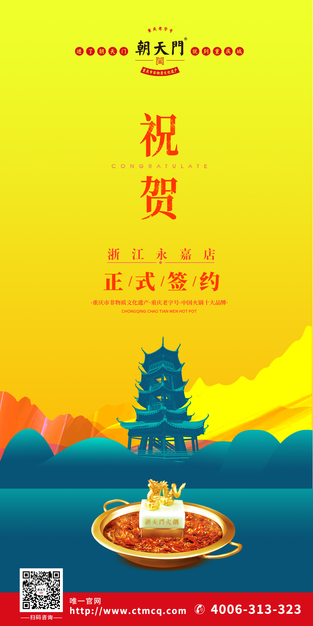 喜訊：浙江溫州永嘉縣陳總與朝天門火鍋達成合作協(xié)議！