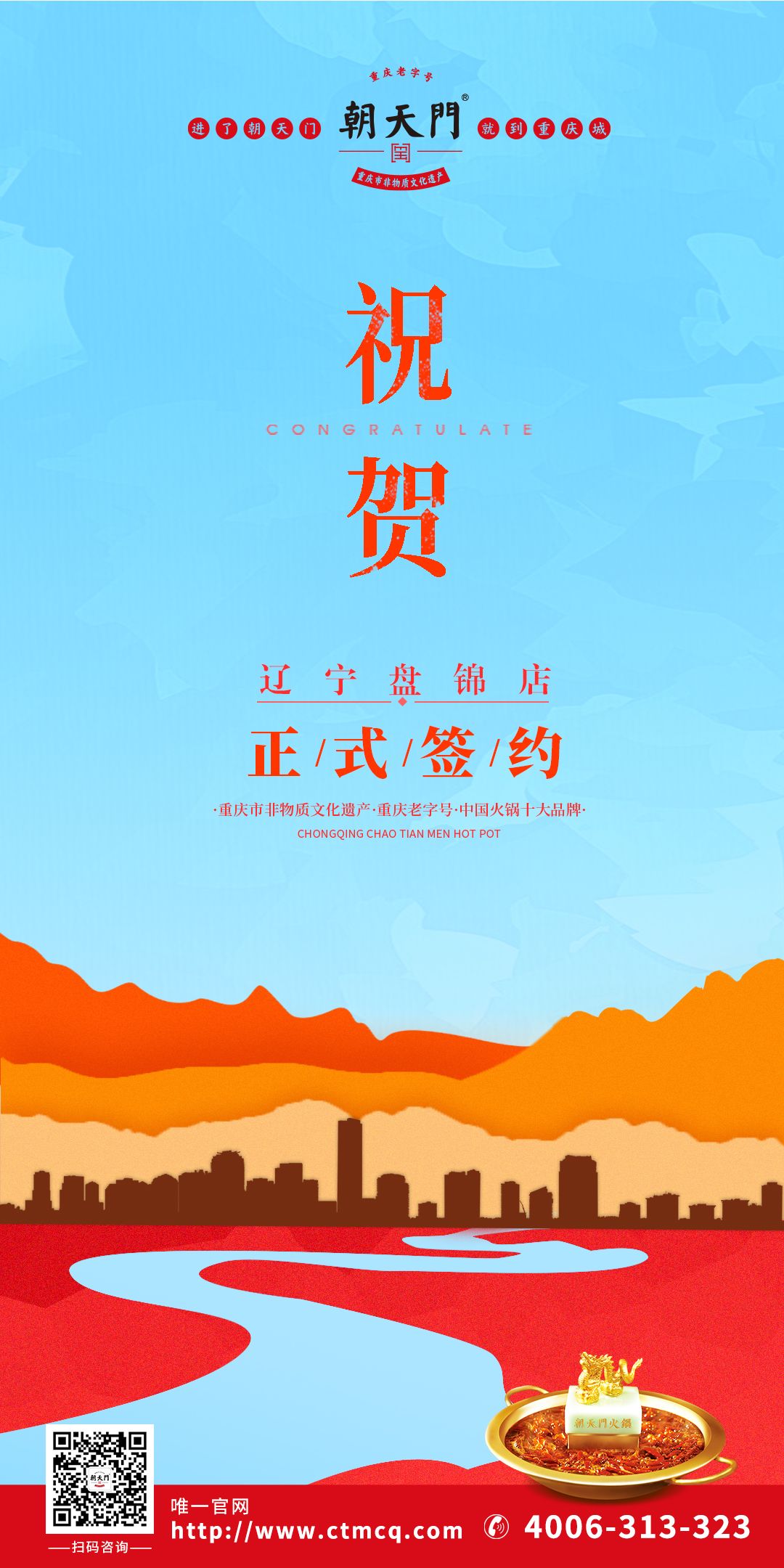 喜訊：遼寧盤錦李總與朝天門火鍋達成合作協(xié)議！