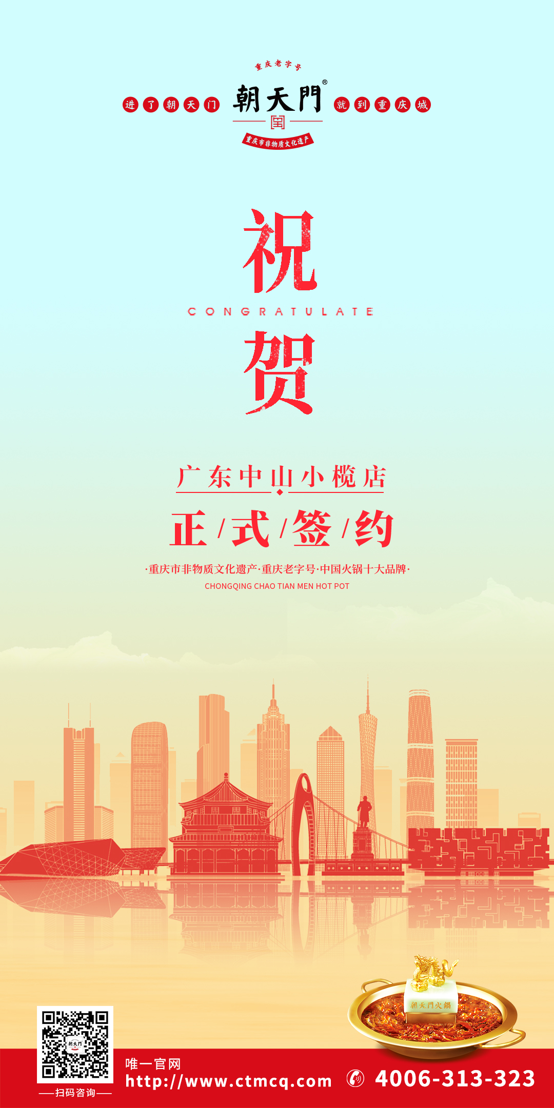 喜訊：廣東中山小欖陳總與朝天門火鍋達(dá)成合作協(xié)議！