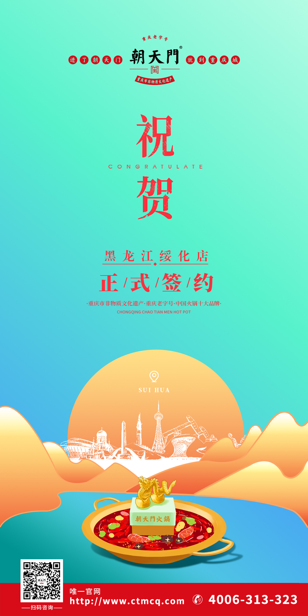 喜訊：黑龍江綏化張總與朝天門火鍋達成合作協(xié)議！