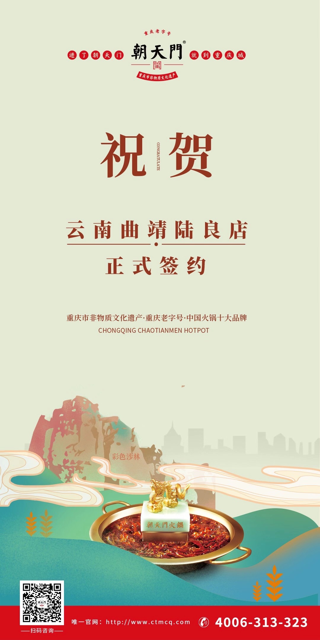 喜訊：云南曲靖陸良王總與朝天門(mén)火鍋達(dá)成合作協(xié)議！