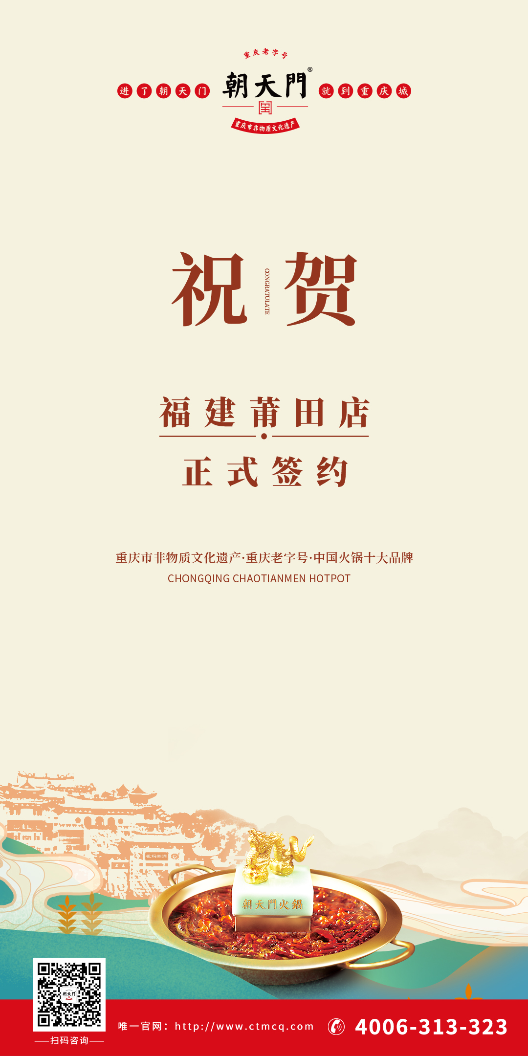 喜訊：福建莆田張總與朝天門火鍋達(dá)成合作協(xié)議！