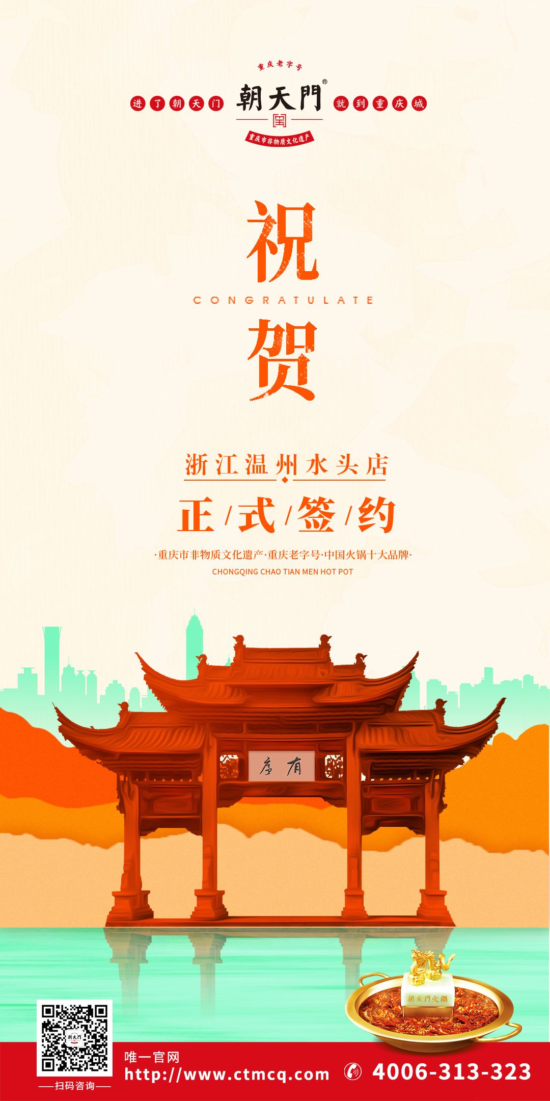 喜訊：浙江溫州水頭王總與朝天門火鍋達(dá)成合作協(xié)議！