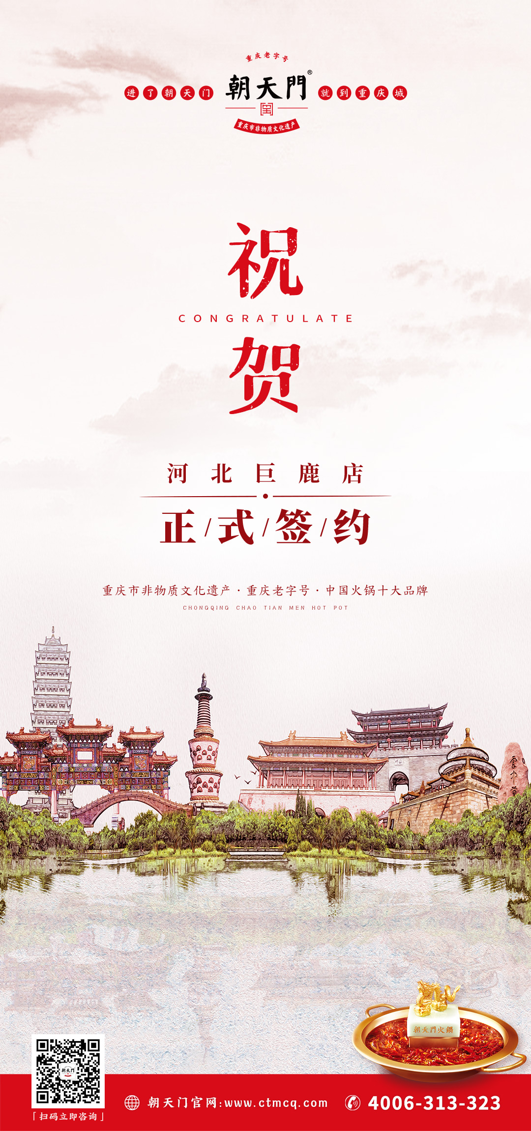 喜訊：河北巨鹿鄧總與朝天門火鍋達(dá)成合作協(xié)議！