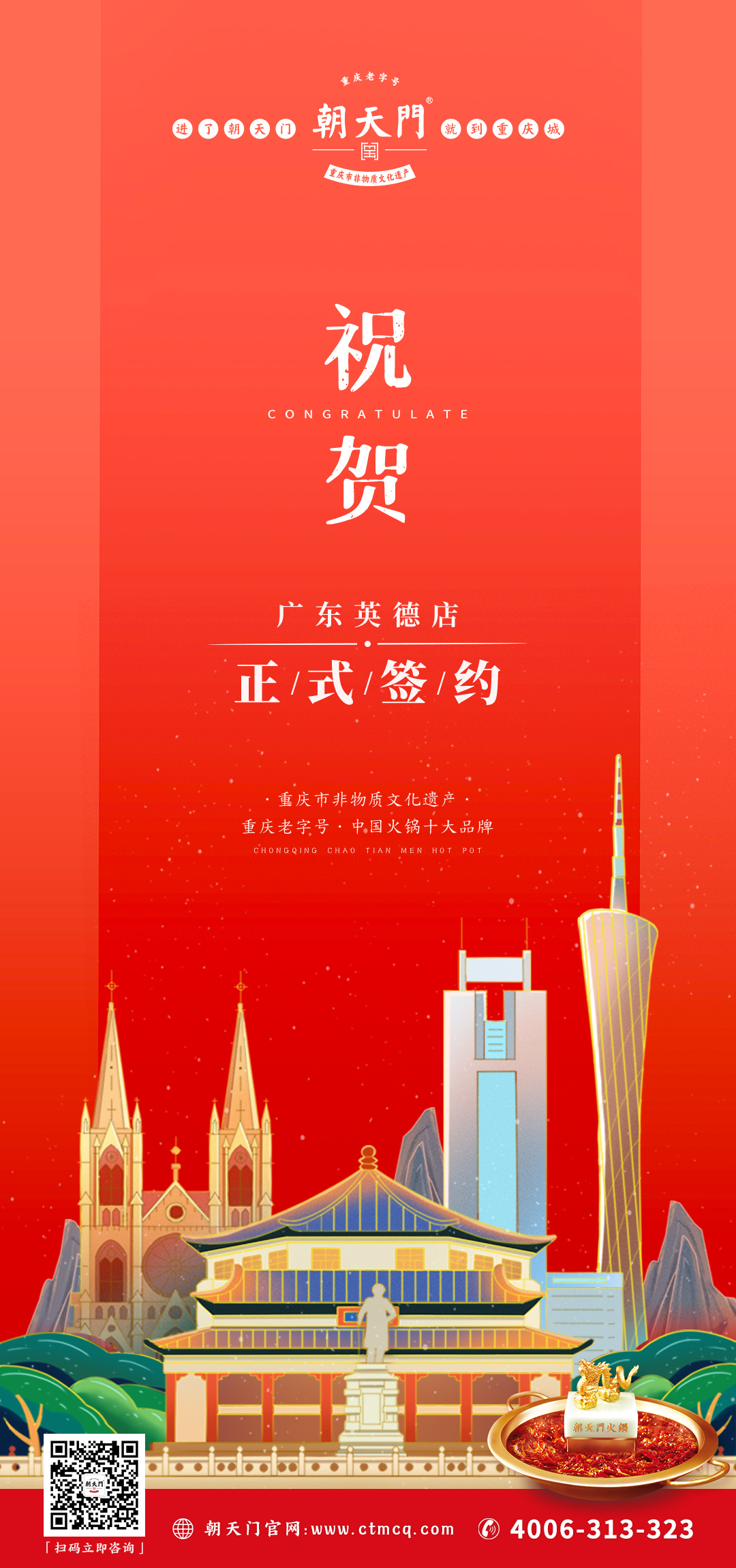 喜訊：廣東英德何總與朝天門火鍋達(dá)成合作協(xié)議！