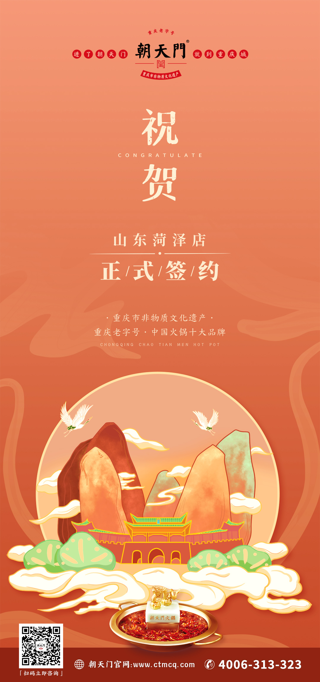 喜訊：山東菏澤殷總與朝天門火鍋達成合作協(xié)議！