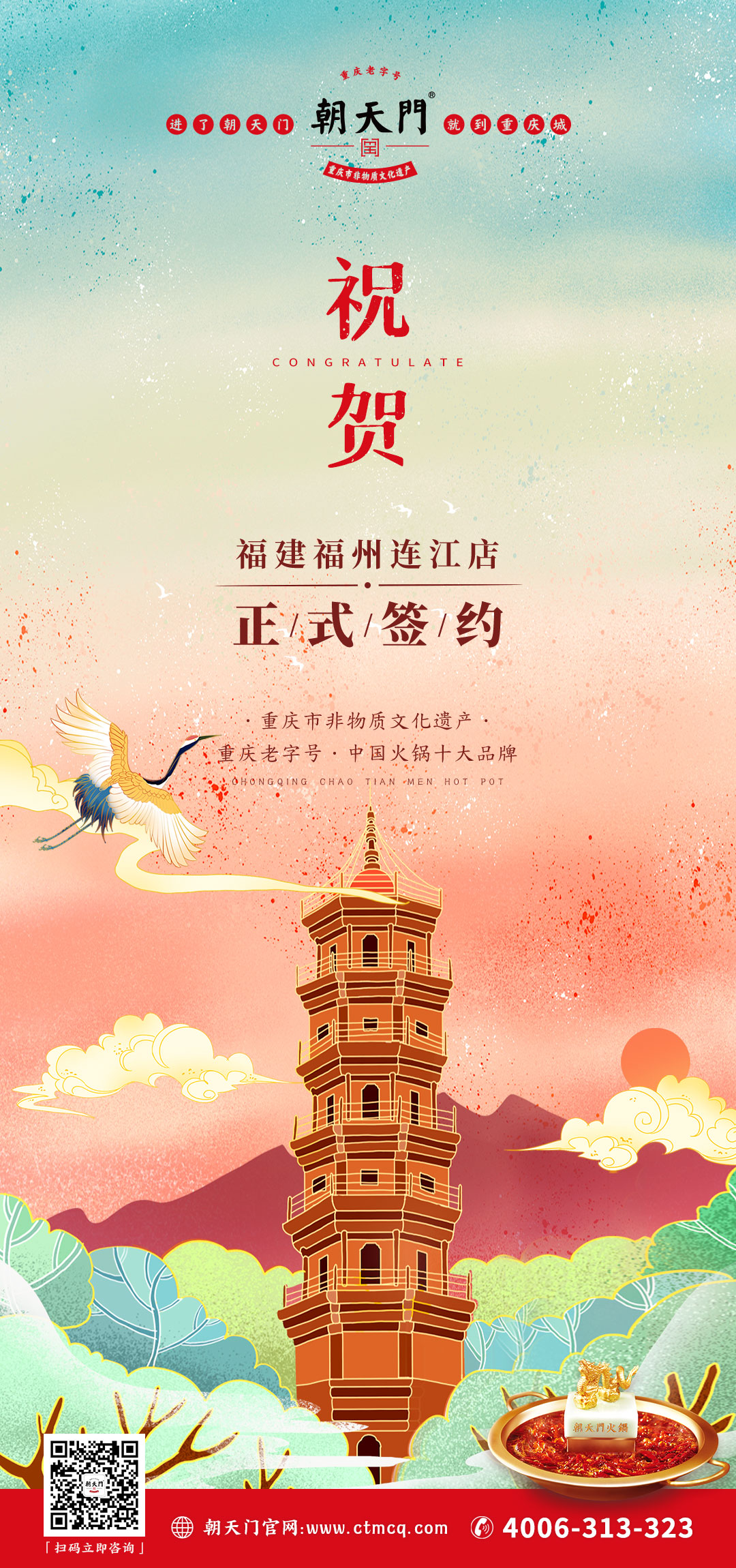 喜訊：福建連江縣繆總與朝天門火鍋達(dá)成合作協(xié)議！