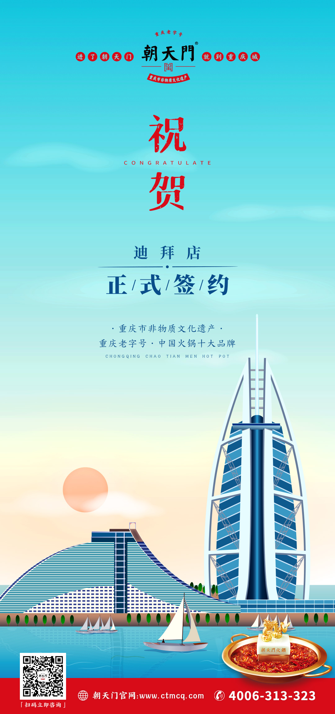 喜訊：迪拜毛總與朝天門火鍋達(dá)成合作協(xié)議！