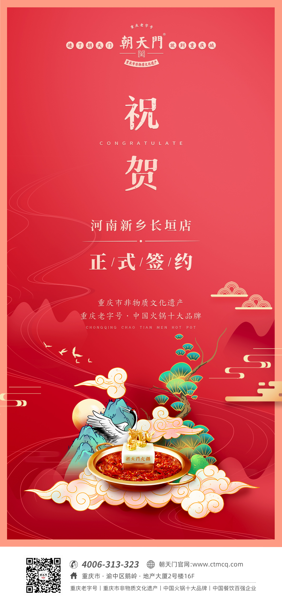 喜訊：河南新鄉(xiāng)夏總與朝天門火鍋達成合作協(xié)議！