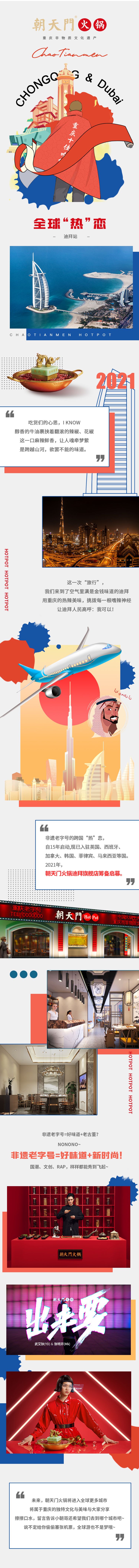 全球熱辣之旅：迪拜，我們來啦~熱烈祝賀朝天門火鍋正式入駐迪拜！