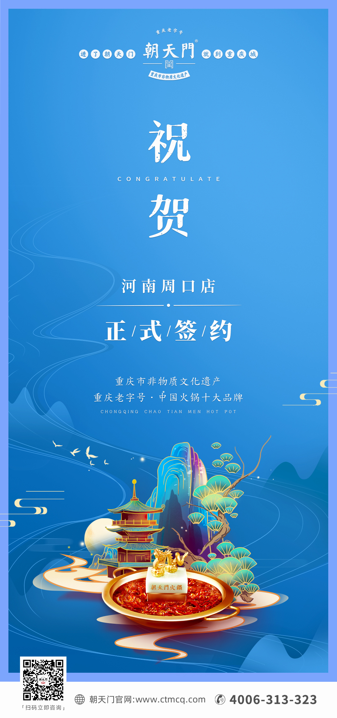 喜訊：河南周口瞿總與朝天門火鍋達成合作協(xié)議！