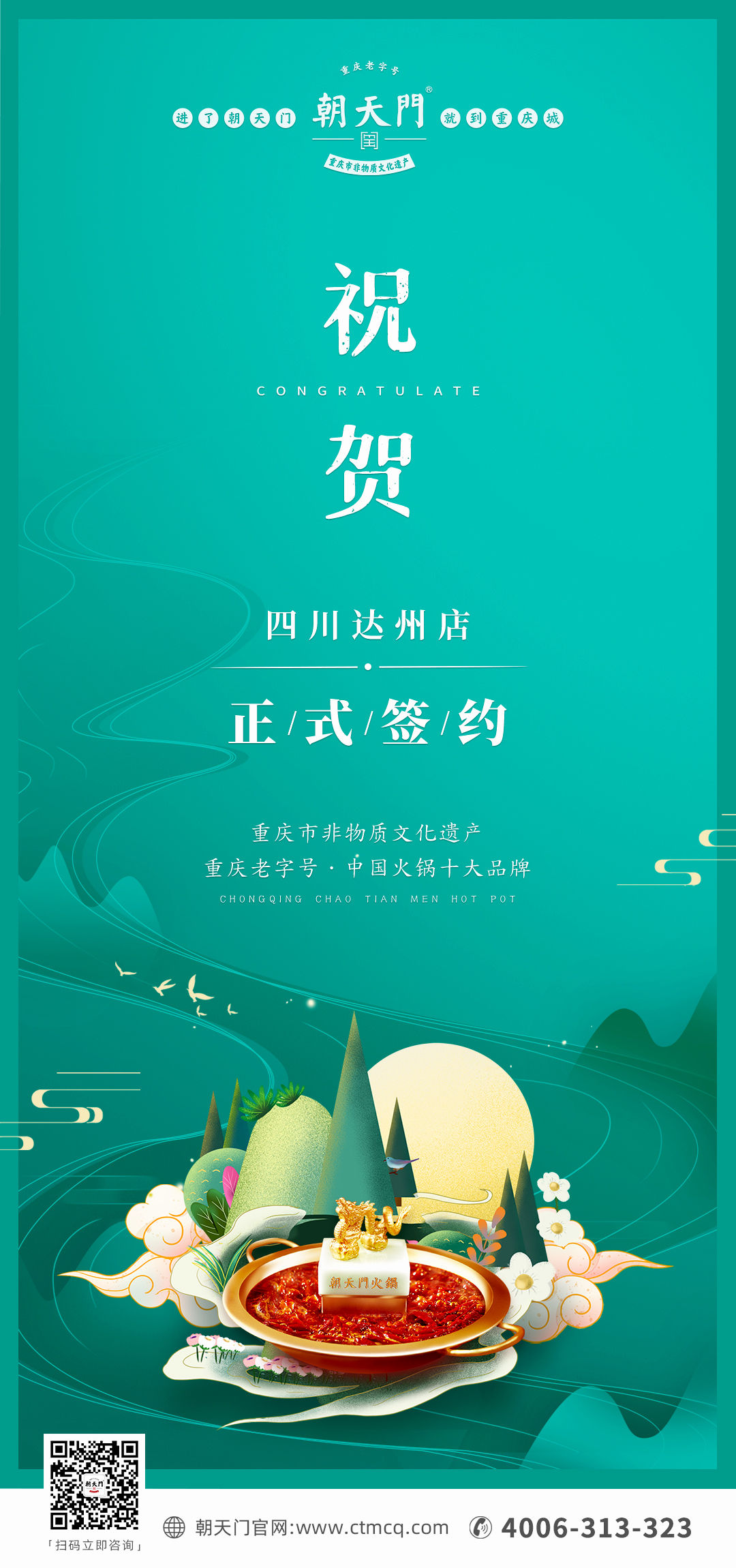 喜訊：四川達州嚴總與朝天門火鍋達成合作協(xié)議！