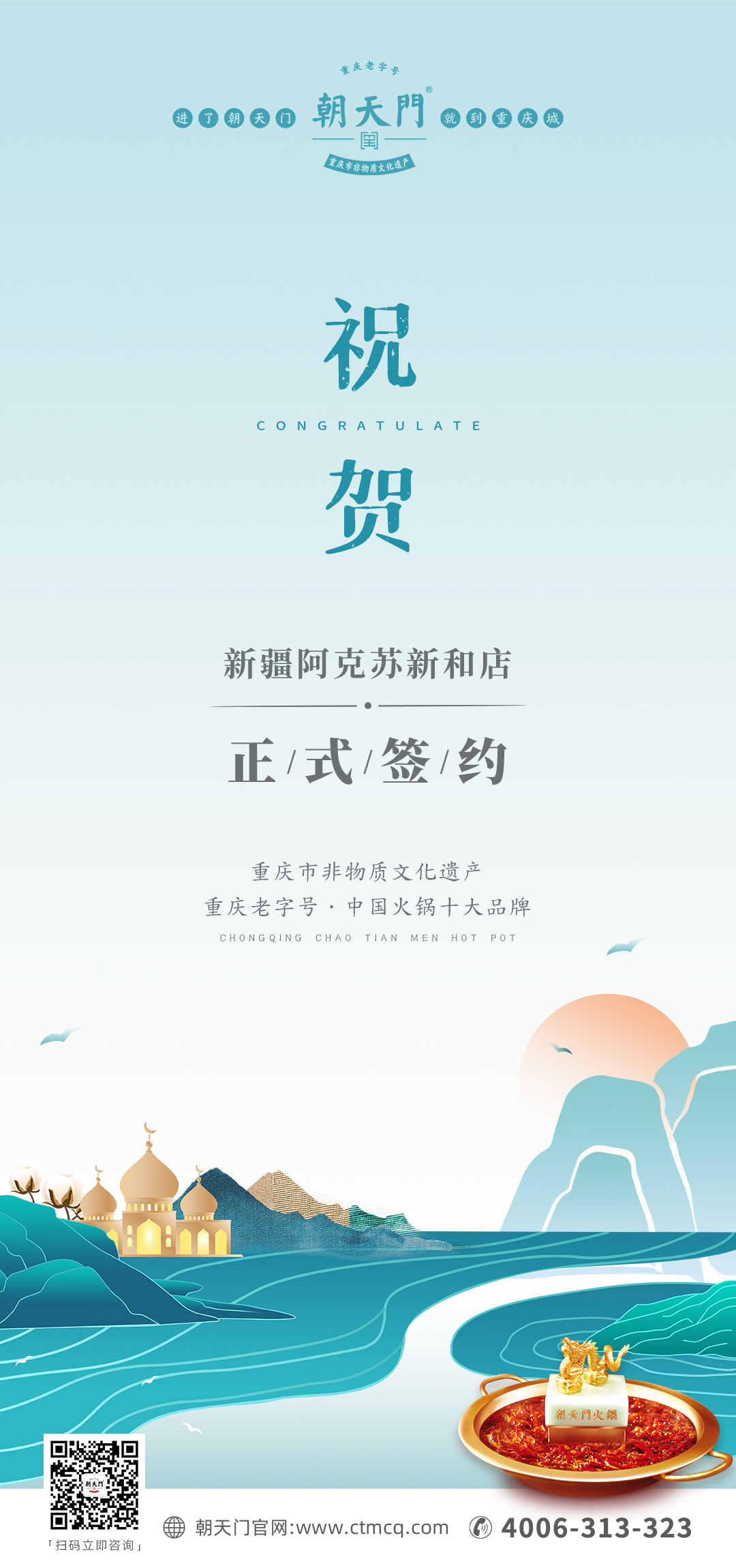 喜訊：新疆阿克蘇新和縣趙總與朝天門火鍋達(dá)成合作協(xié)議！