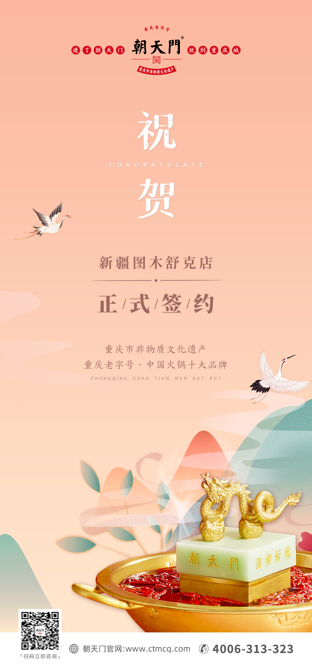 喜訊：新疆圖木舒克市李總與朝天門火鍋達成合作協(xié)議！