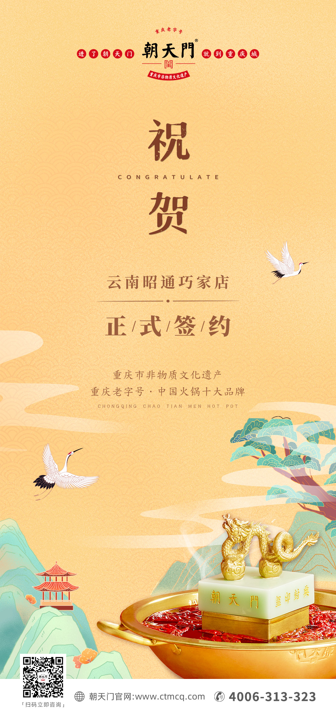 喜訊：云南巧家縣鄧總與朝天門火鍋達成合作協(xié)議！