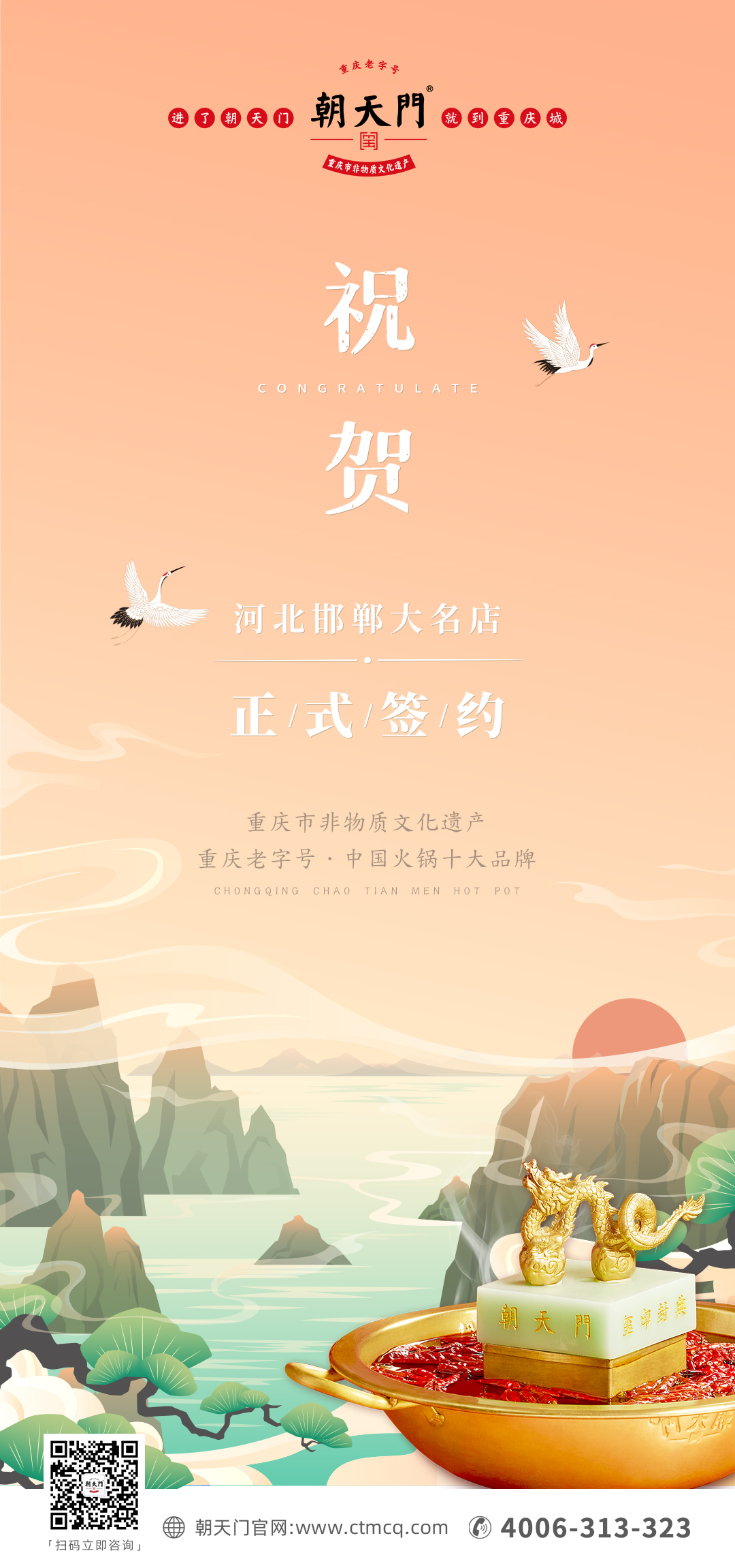 喜訊：河北大名縣萬(wàn)總與朝天門(mén)火鍋達(dá)成合作協(xié)議！