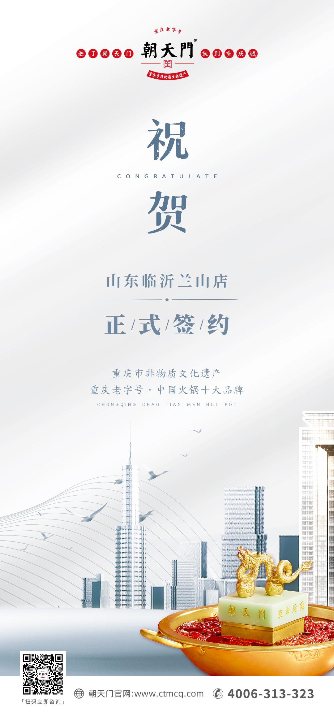 喜訊：山東蘭山區(qū)姚總與朝天門火鍋達(dá)成合作協(xié)議！