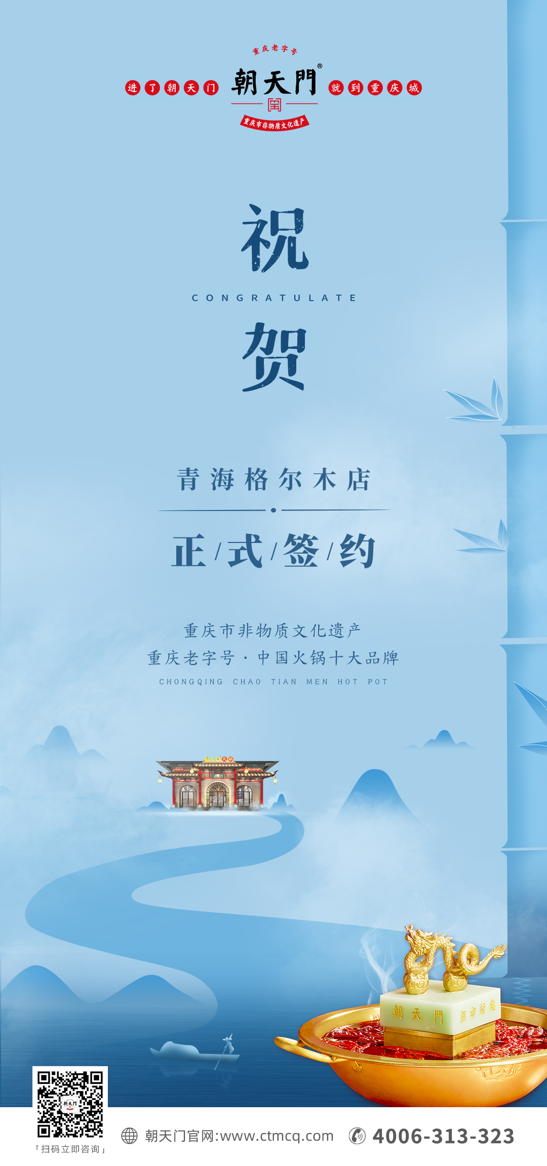 喜訊：青海格爾木王總與朝天門火鍋達(dá)成合作協(xié)議！