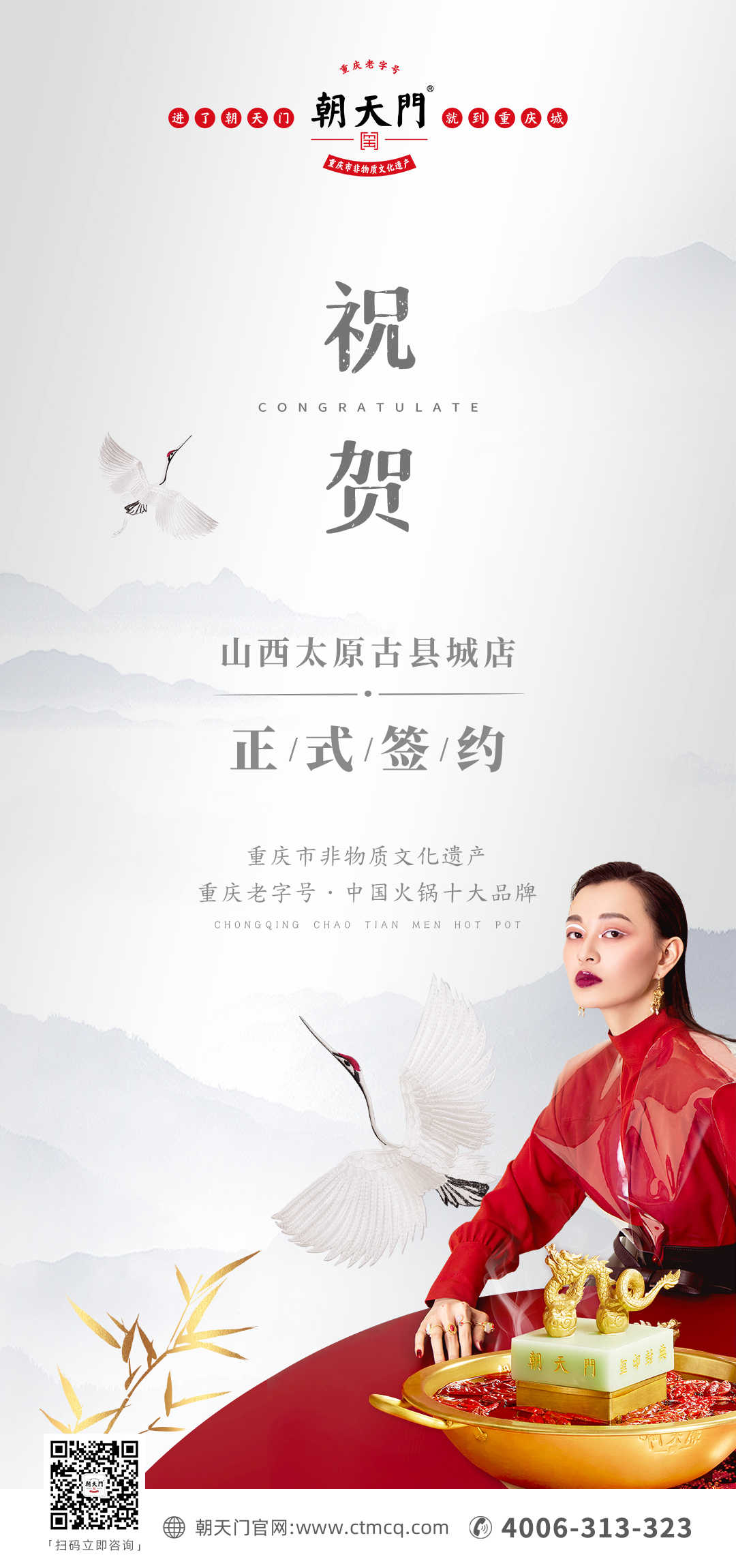 喜訊：山西太原劉總與朝天門火鍋達成合作協(xié)議！