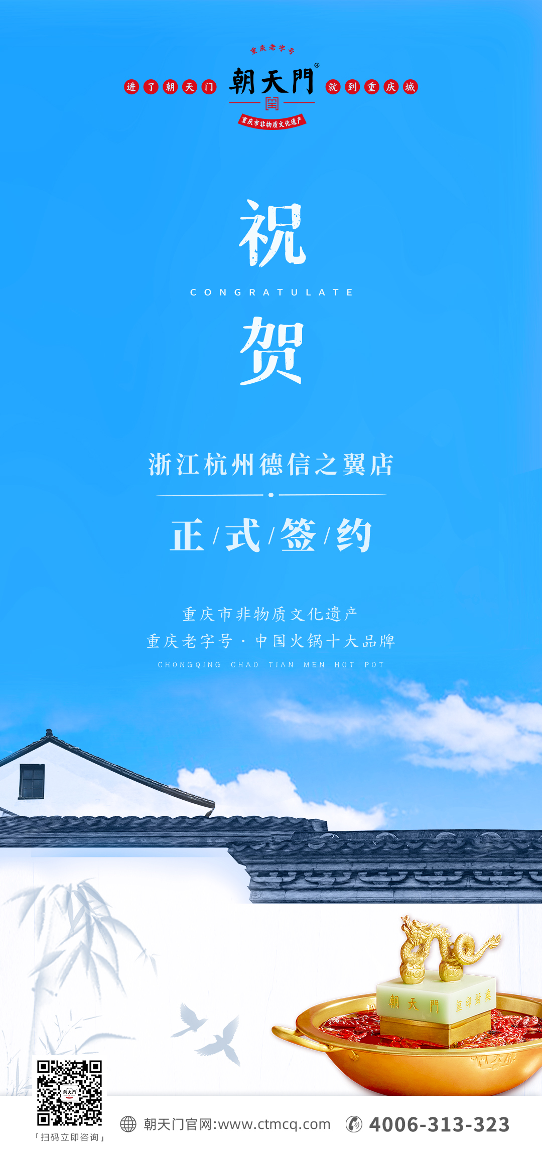 喜訊：浙江杭州施總與朝天門火鍋達(dá)成合作協(xié)議！