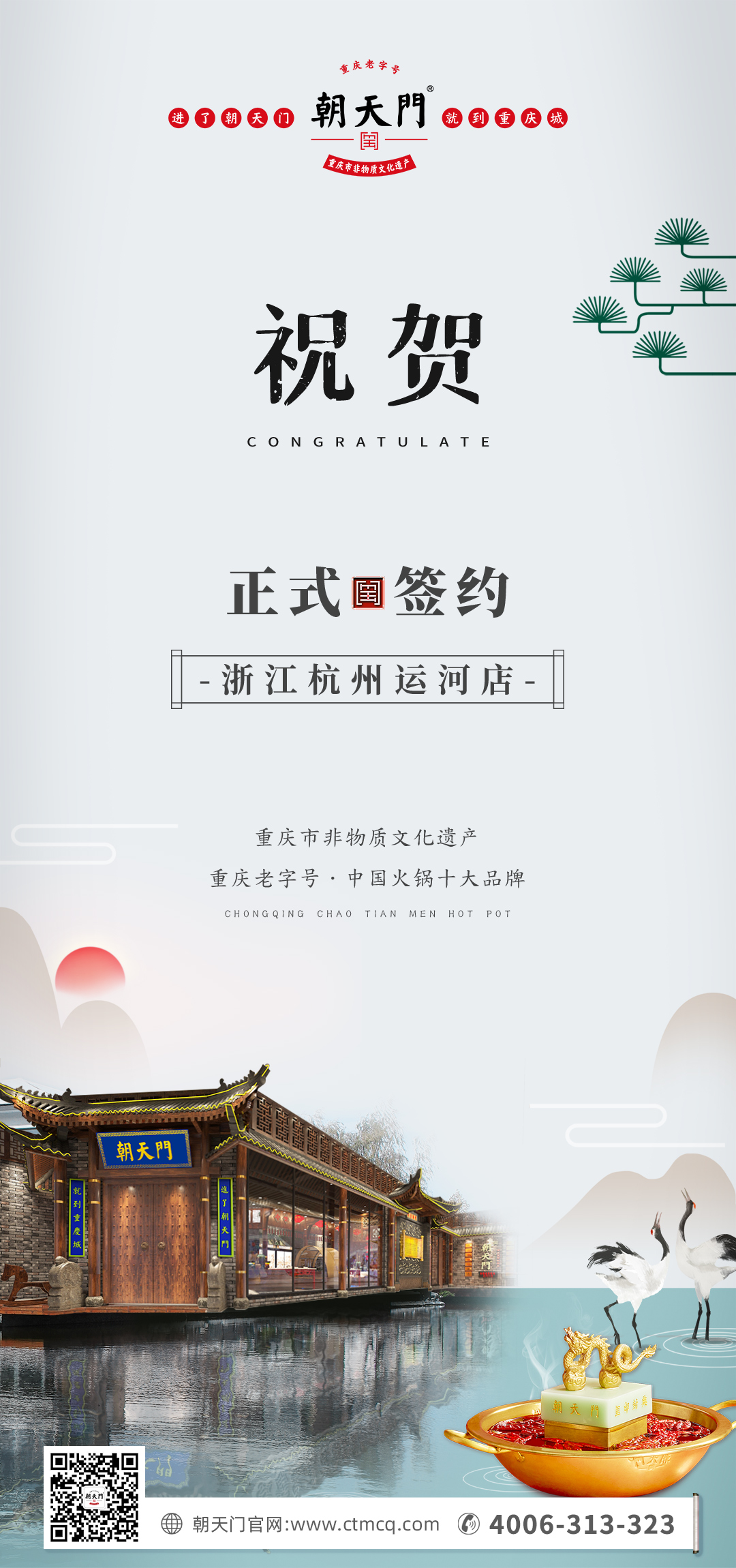 喜訊：浙江杭州運河陳總與朝天門火鍋達(dá)成合作！